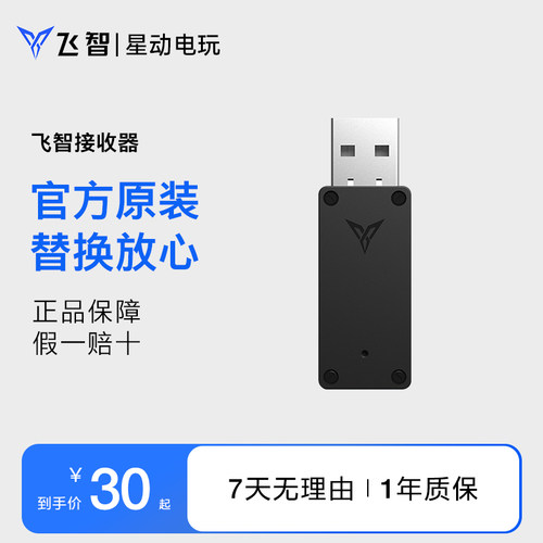 flydigi飞智无线接收器游戏手柄配件适用八爪鱼黑武士/冰原狼系列
