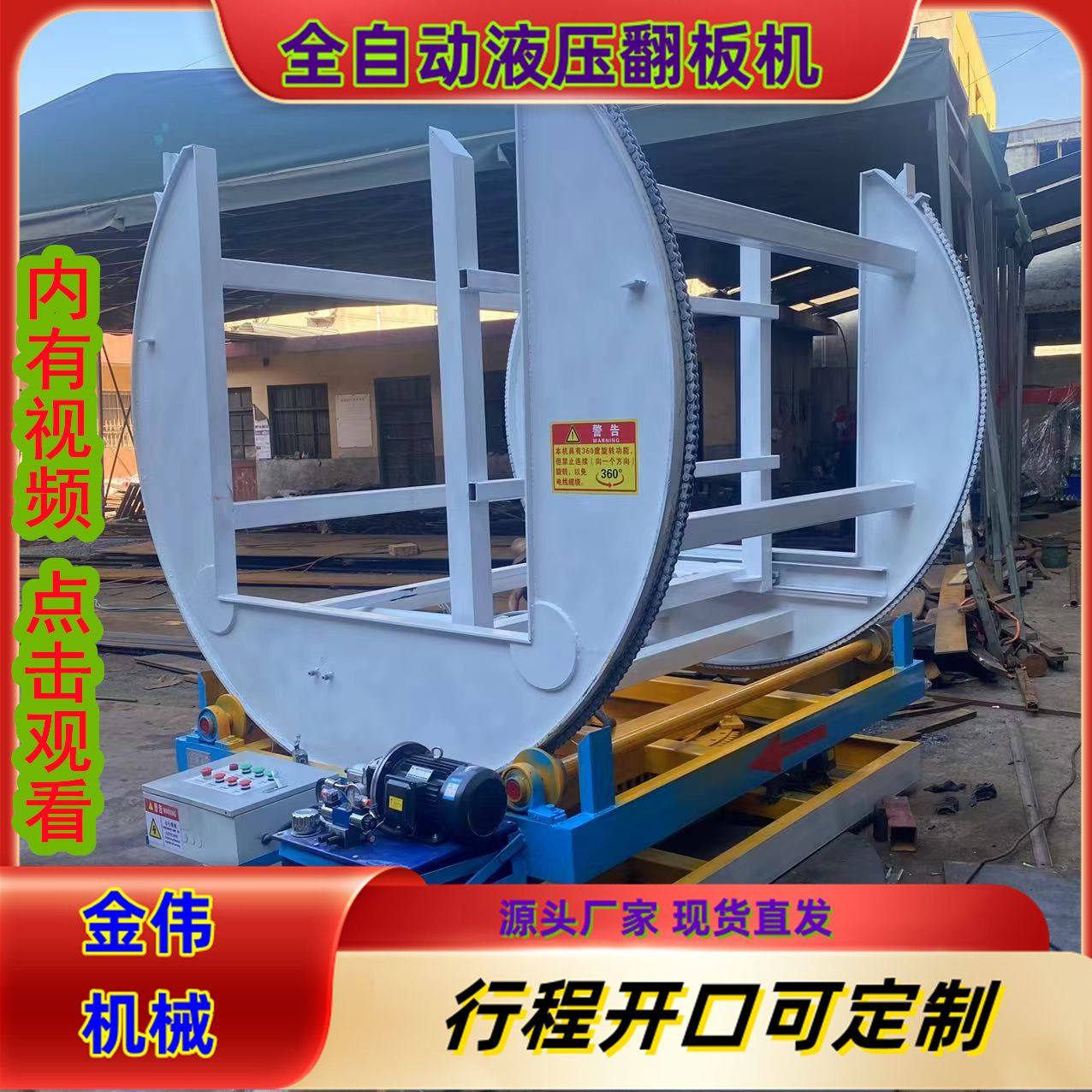 厂家直销全自动智能翻转机 集装箱大号板材180度翻面机 遥控运转,机械设备,其他机械设备,淘宝优惠券,粉丝福利购,淘宝优惠卷