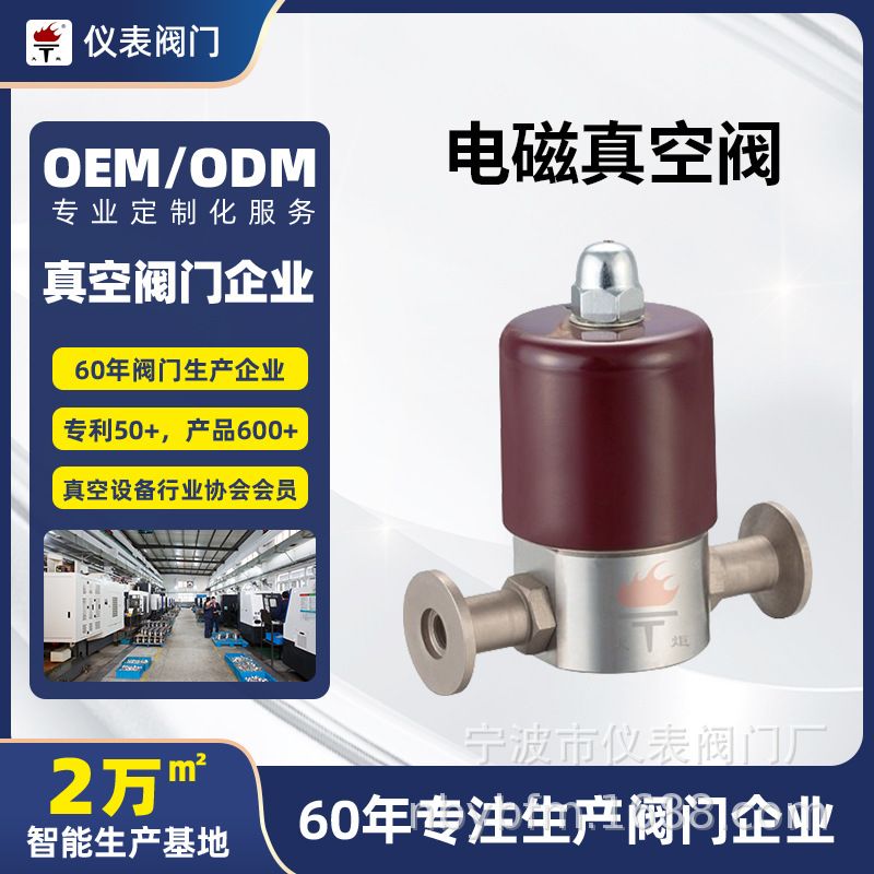 宁波市仪表阀门厂现货火炬品牌不锈钢调节GDC-Q型电磁真空阀门