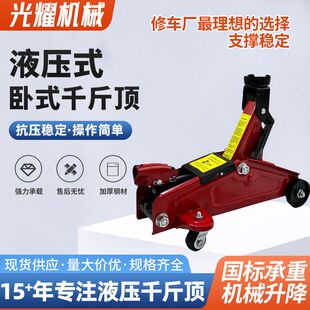 2T卧式千斤顶小轿车小汽车2吨液压油压千斤顶厂家