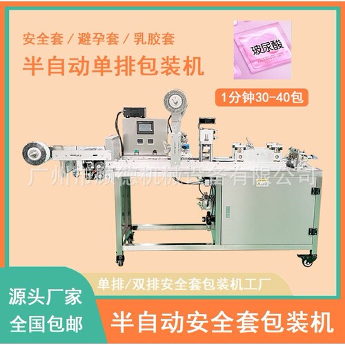 半自动医用隔离透声膜包装机 乳胶探头套安全套包装机