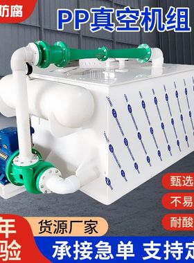 串联真空机组PP水喷射真空泵聚丙烯水耐用化工耐腐蚀高效全氟PP泵