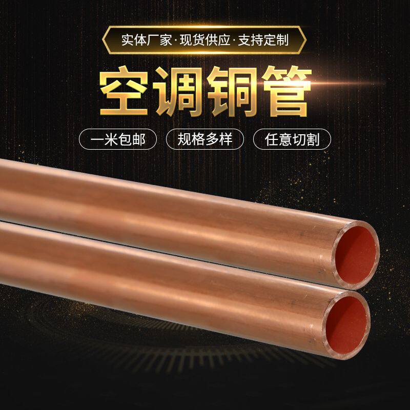 空调铜管 紫铜盘管空调专用细铜管 大口径厚壁 规格全
