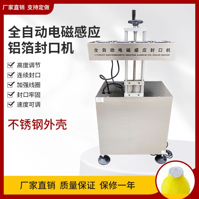 流水线全自动电磁感应铝箔封口机玻璃瓶塑料瓶药瓶蜂蜜瓶封膜机