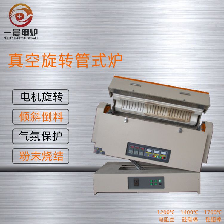厂家供应1400℃真空气氛管式炉 充氮负压管式炉马弗炉 旋转管式炉