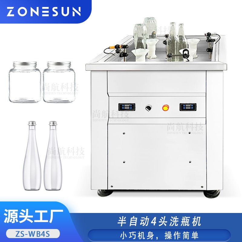 ZONESUN半自动4头洗瓶机小型玻璃塑料瓶冲洗机瓶子除尘净化清洗机