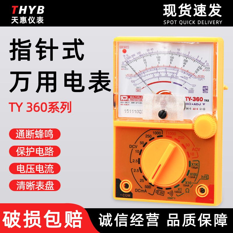 天宇电工专用交直流台式机械万用表Y360指针万用表指针表小型图片