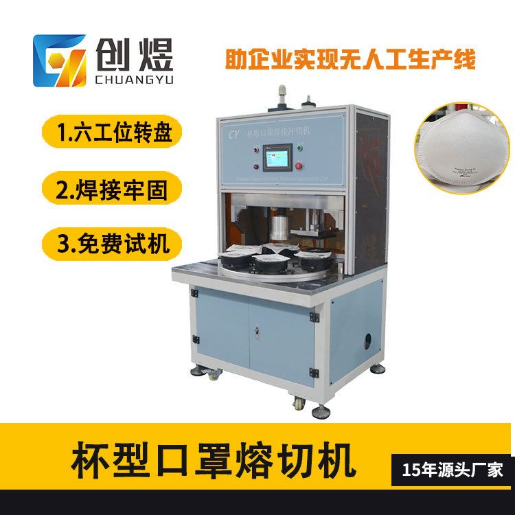 杯型口罩定型机N95热压成型机无纺现货口罩机出口立体一次性