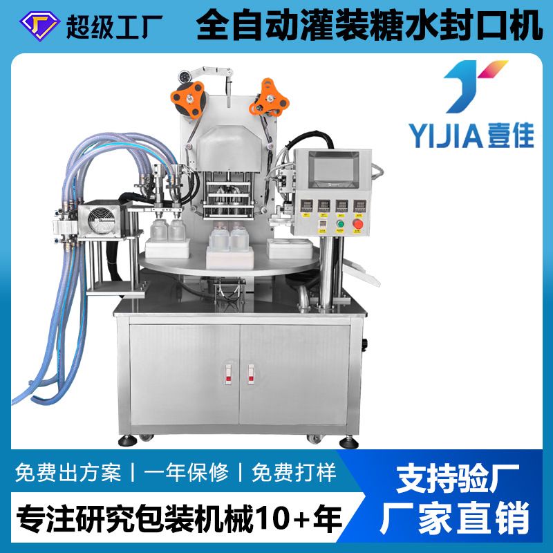 可定制塑料瓶子灌装转盘封口机 化妆品罐子封膜包装机