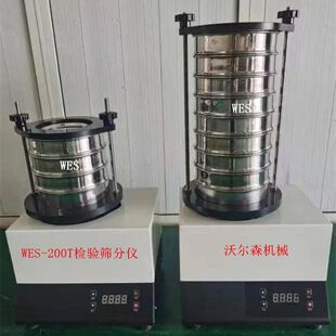沃尔森检验筛分仪连续工作电烤漆标准振筛机实验室震动筛试验筛20