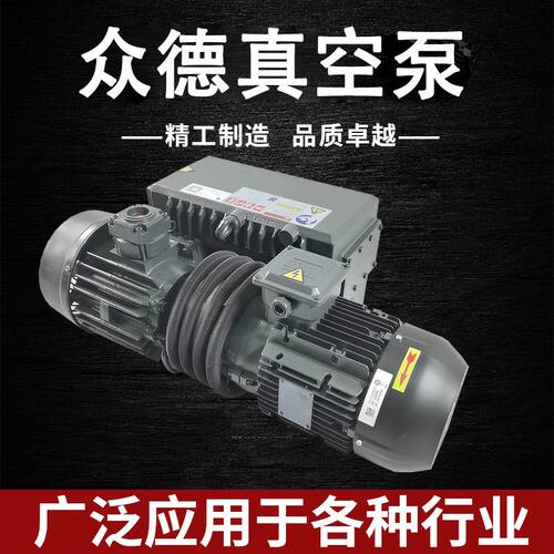 众德v系列片旋片式真空泵v0040D正品原装