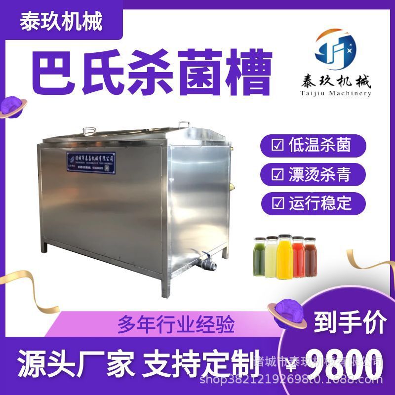 咸菜食品杀菌机豆瓣酱巴氏杀菌槽卤制品杀菌线香肠火腿小型灭菌槽