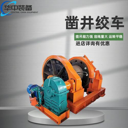 JZ-10/600凿井绞车 提升速度快容绳量大防爆凿井绞车