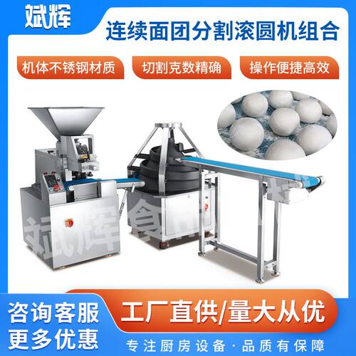 全自动连续面团分块机锥形滚圆机跨境专供面团分割滚圆机厂家