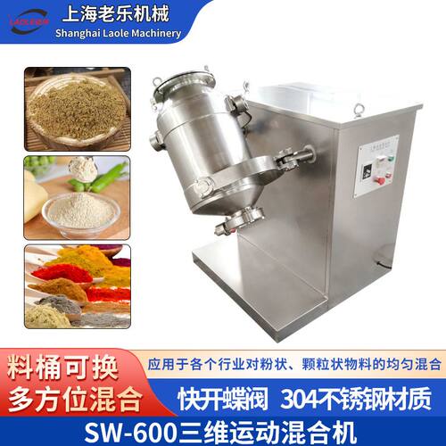 SW-600药粉食品粉末360度均匀混合 转鼓金属粉末3D自动搅拌设备
