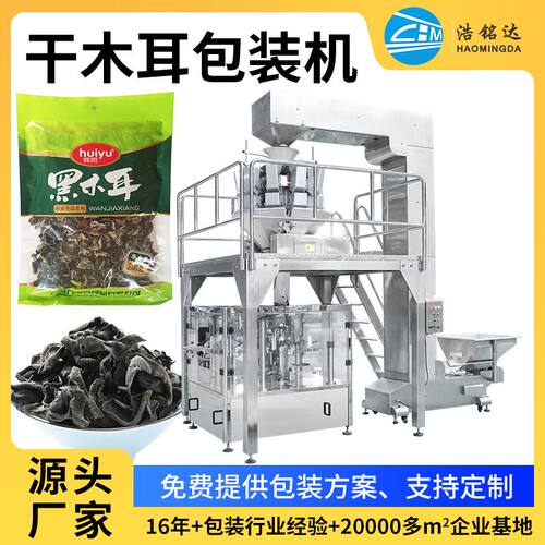 厂家直销 全自动称重木耳给袋包装机 食用菌包装设备佛山浩铭达