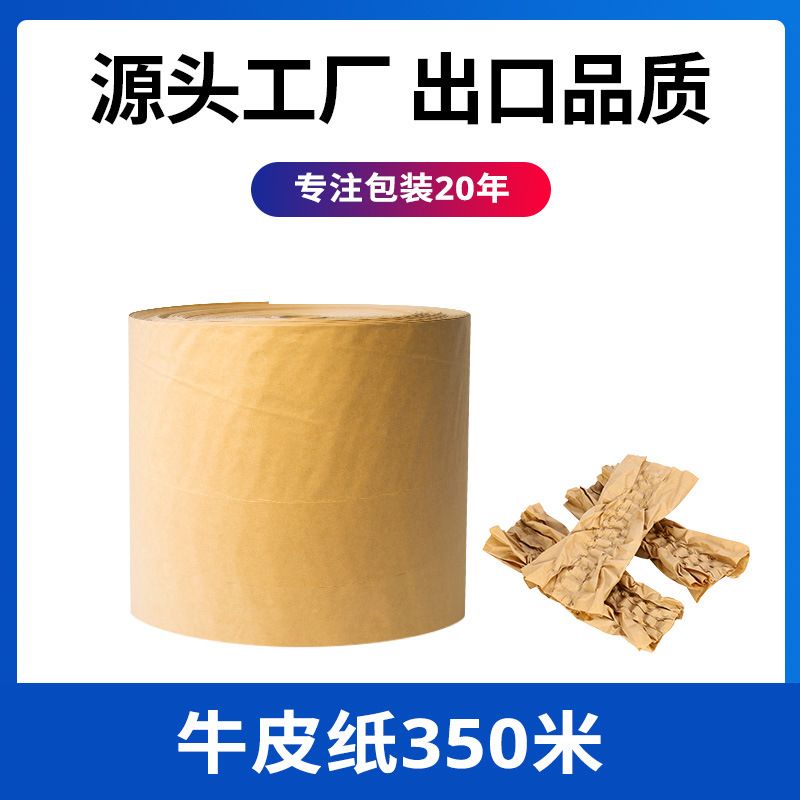 可降解牛皮纸卷80G防震防摔填充材料适用纸垫机成型褶皱状