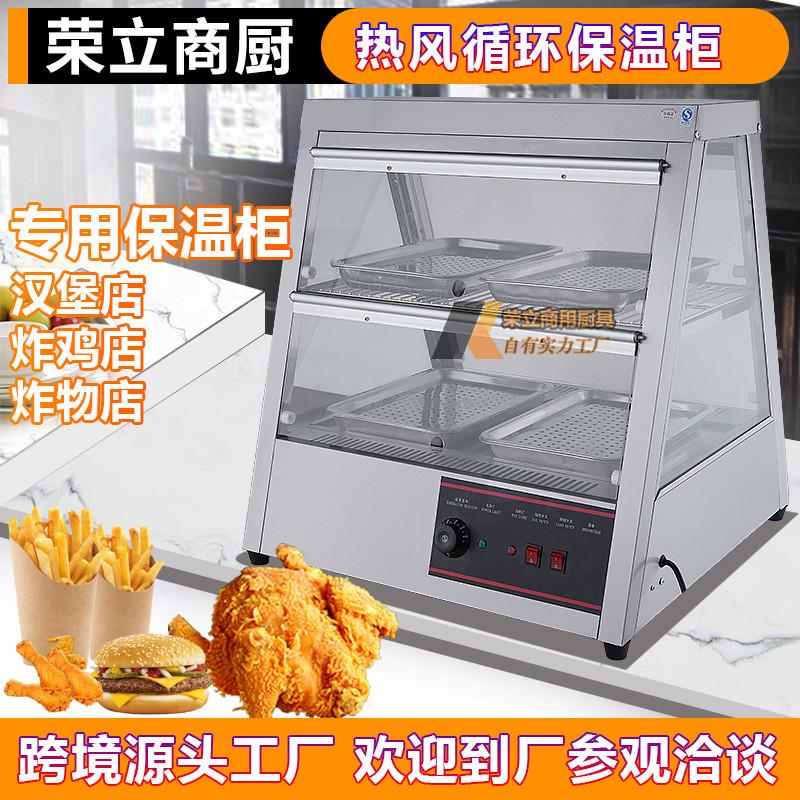 热风循环保温加热炸鸡汉堡薯条展示柜保温箱蛋挞面包恒温陈列箱
