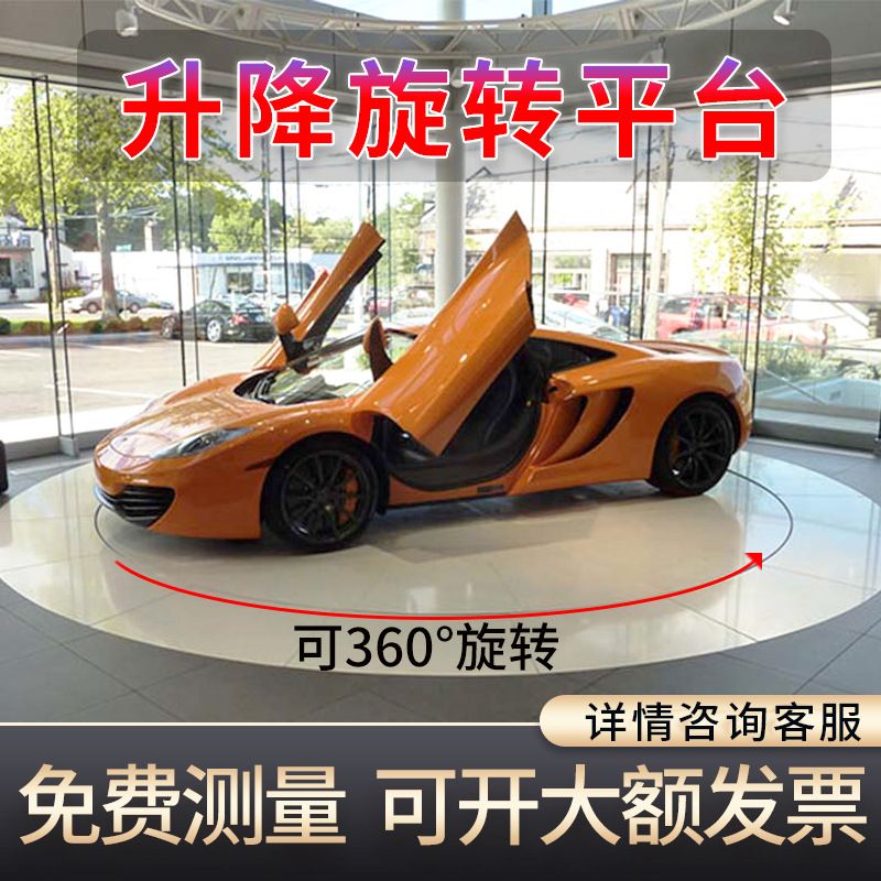 汽车旋转升降平台 汽车展台大型舞台升降机 液压电动升降平台
