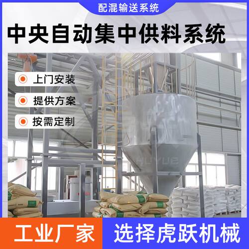 虎跃机械集中供料输送系统PVC配混线集中供料系统PVC自动配混智能