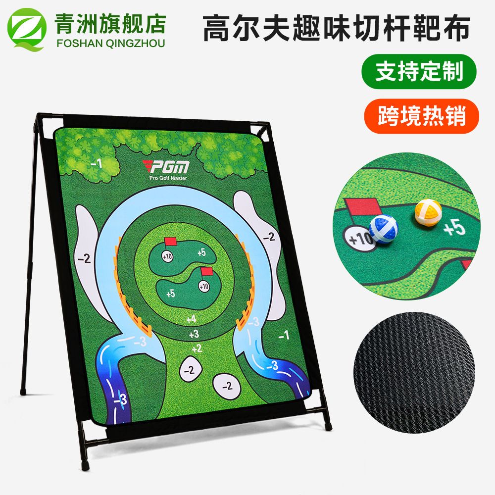 PGM跨境热销高尔夫练习器切杆靶布练习打击垫游戏套装室内高尔夫