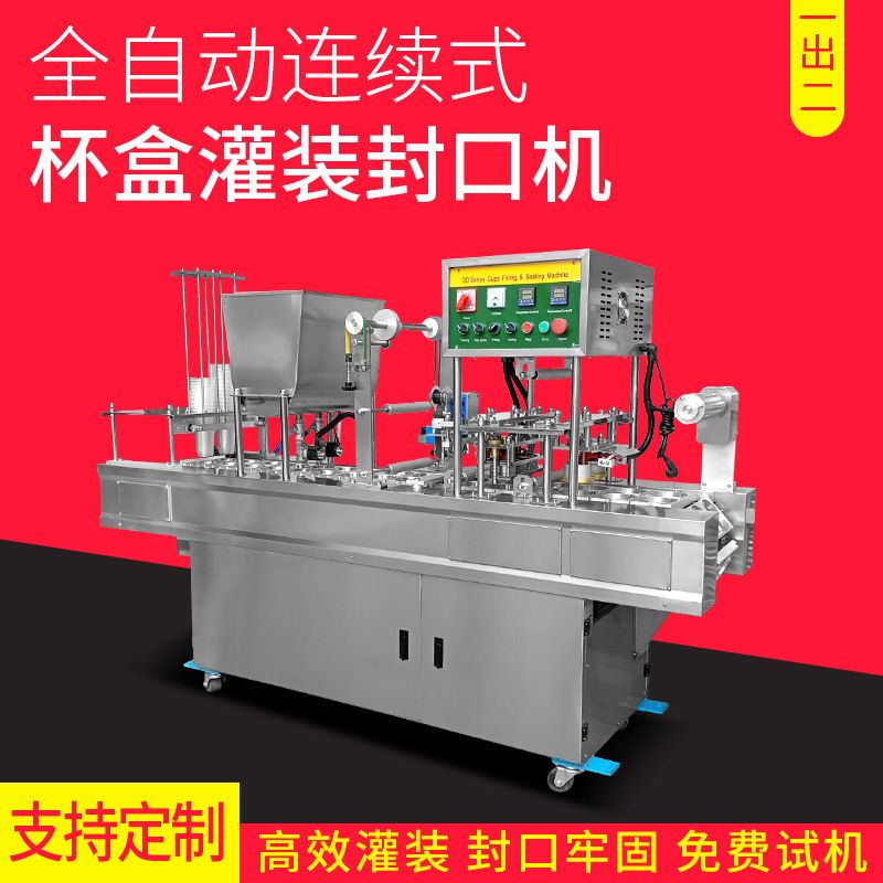 自动灌装机厂家一出四多功能液体膏体颗粒杯子盒子连续灌装封口机