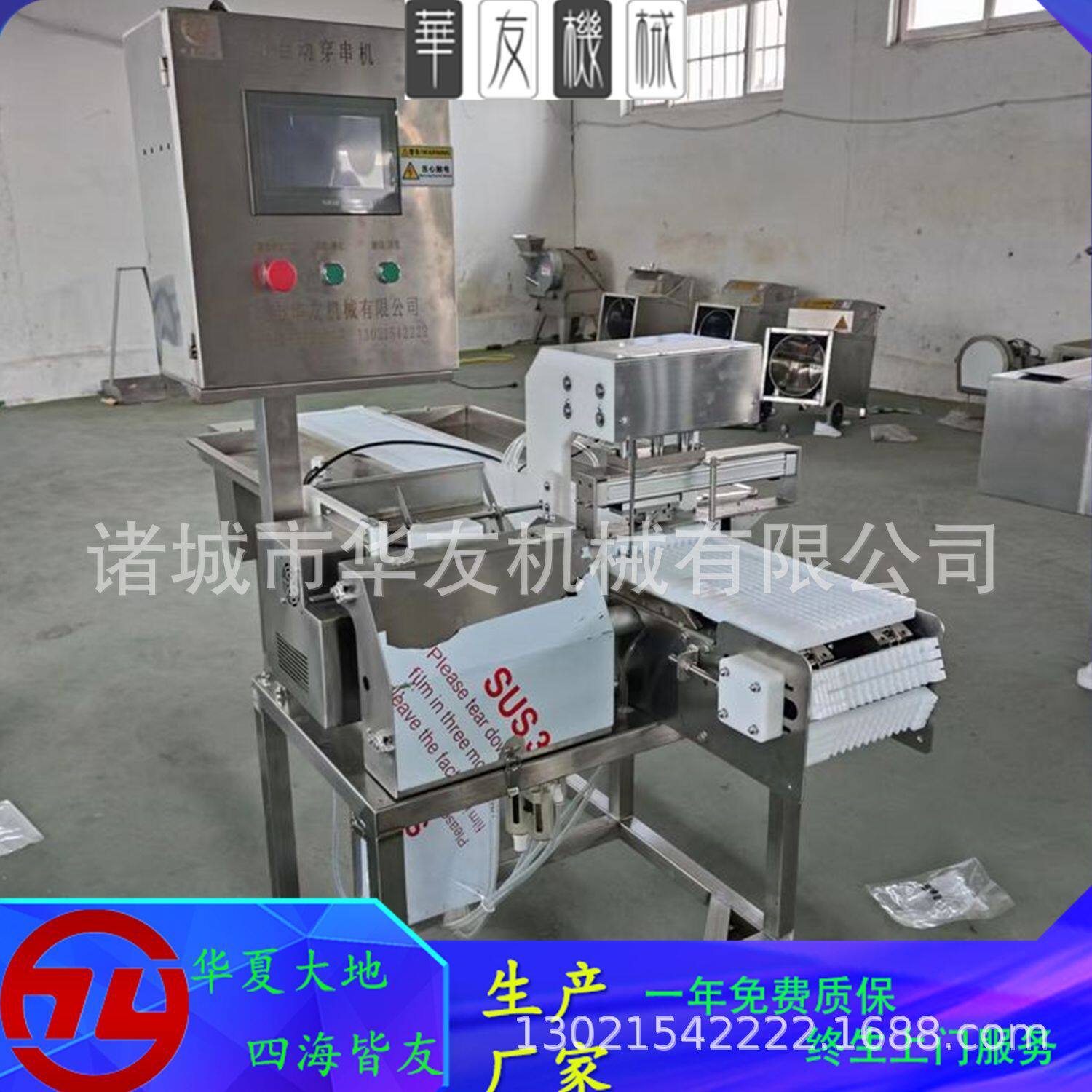 全自动五花肉穿串机 麻辣串丸子快速穿串机器 连续式鱿鱼穿串设备