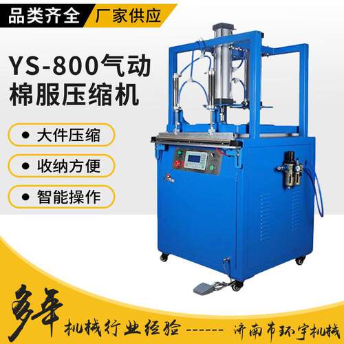 气动棉服压缩机 YS-600台面下压式海绵乳胶枕 气动真空压缩包装机