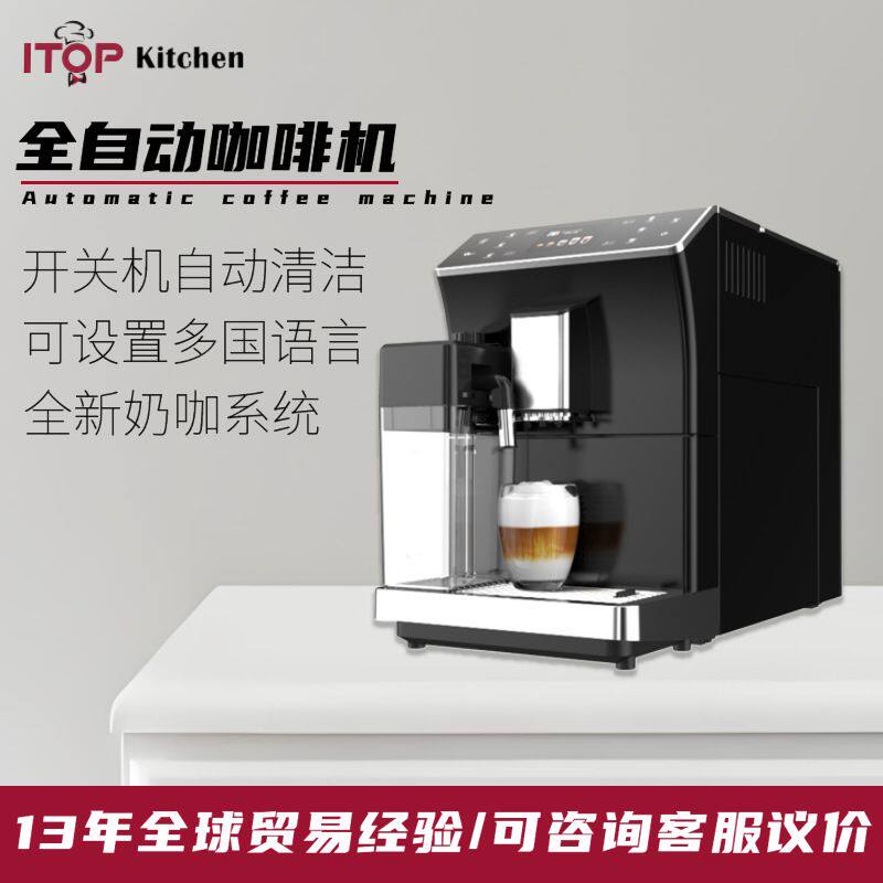 商用小型意式全自动液晶屏咖啡机拿铁办公室一键研磨打奶泡咖啡机