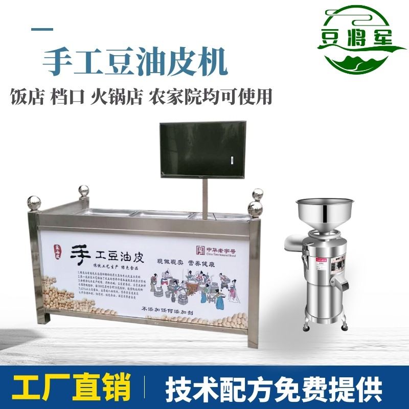 全自动豆油皮机酒店明档油皮腐竹机豆制品加工设备磨浆煮浆机器