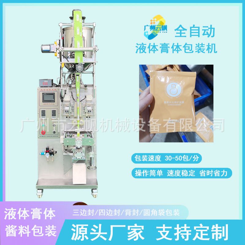 全自动膏体液体包装机 袋装调味酱汁灌装机 调料包三边封包装机