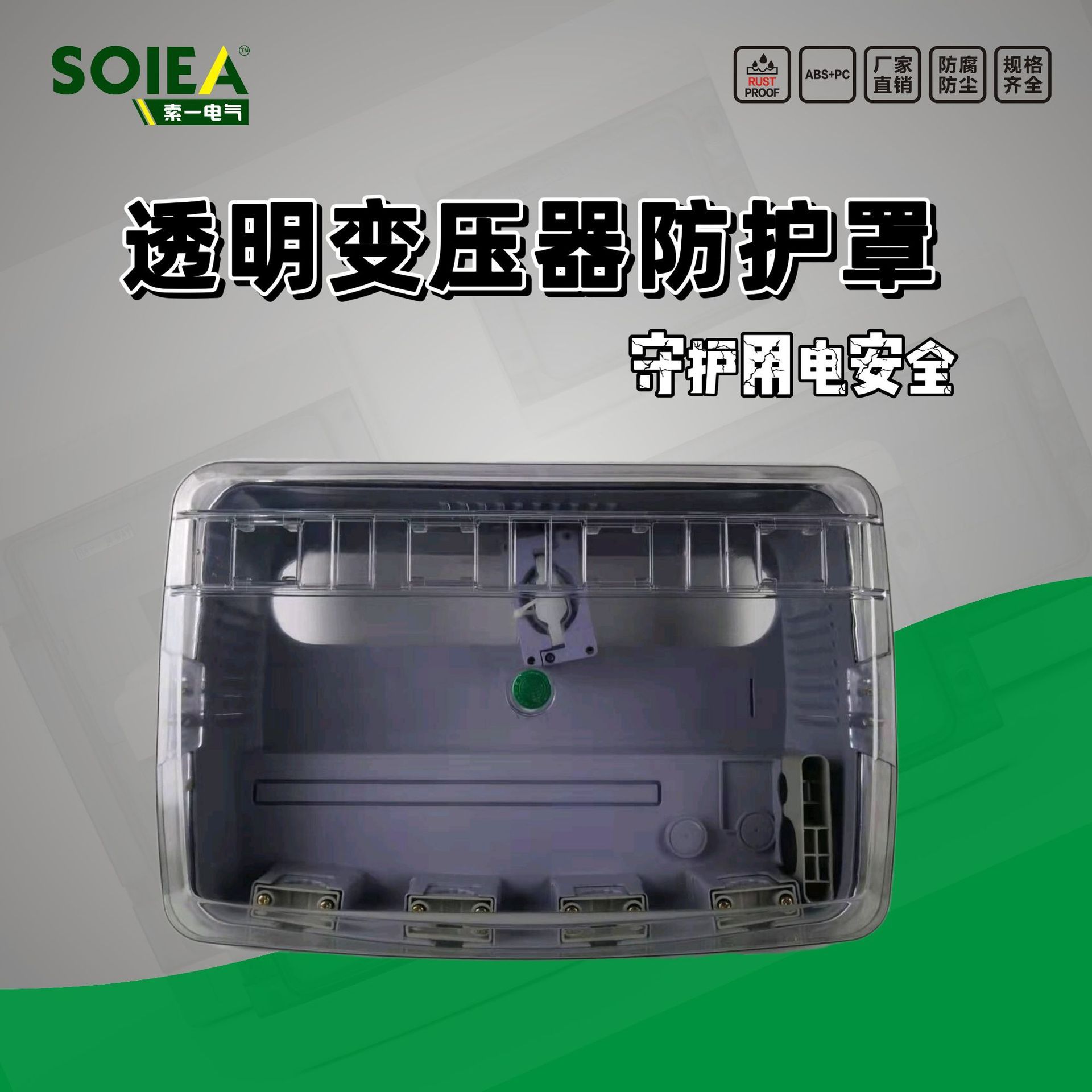 透明变压器防护罩三相计量防盗表箱互感器防窃电保护罩低压防水盒