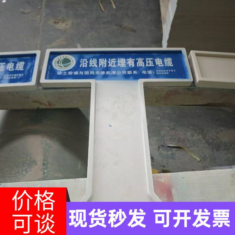 电力电缆警示牌 高压输气管道标志牌标志桩 玻璃钢标志桩 标志牌