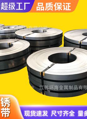 SUS420不锈钢带SUS302 1/2H半硬3/4H硬度302弹性钢带钢板