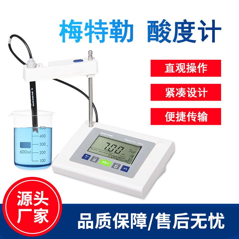 梅特勒托利多ph计实验室复合电极酸度计便携式PH计酸碱度检测仪
