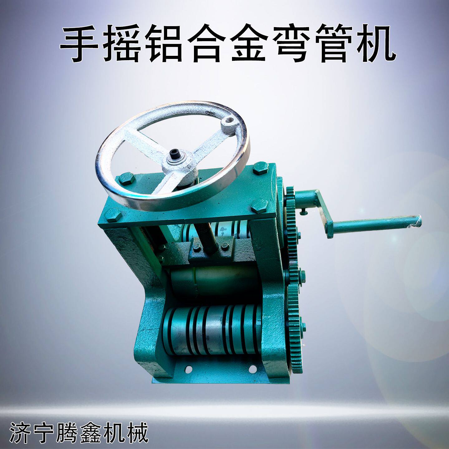 手摇铝条弯圆机尼龙模具弯管机手摇铝合金弯管机机械弯管器