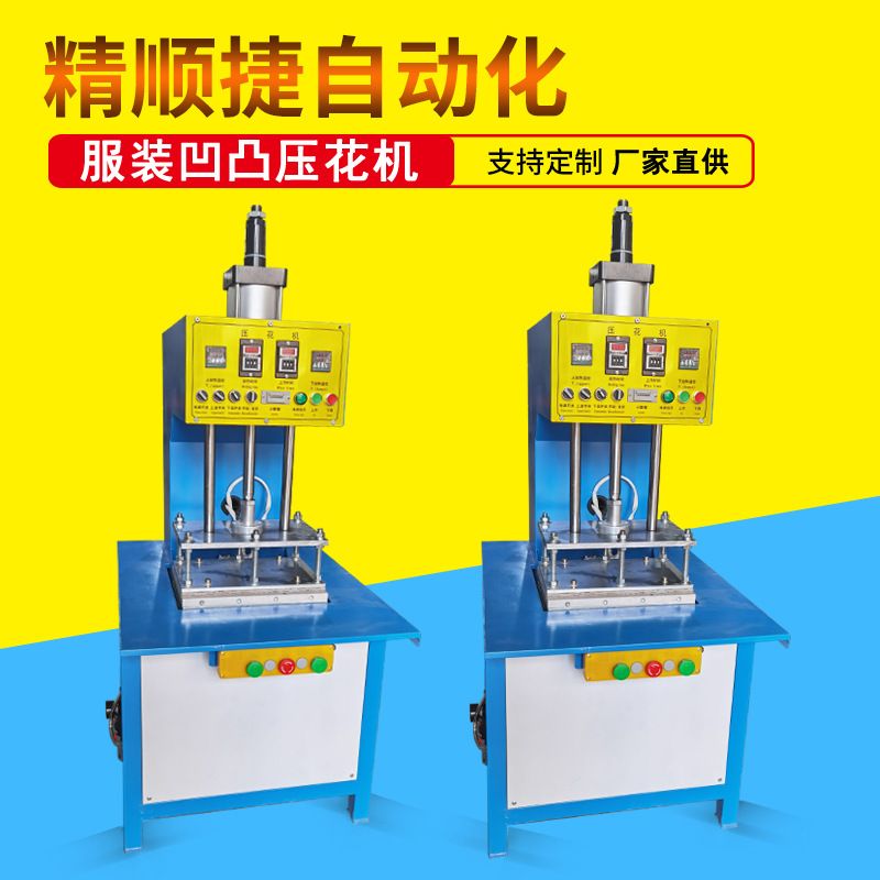 牛仔布料凹凸感压花压字机 牛仔裤填胶立体压花机 免费学习技术