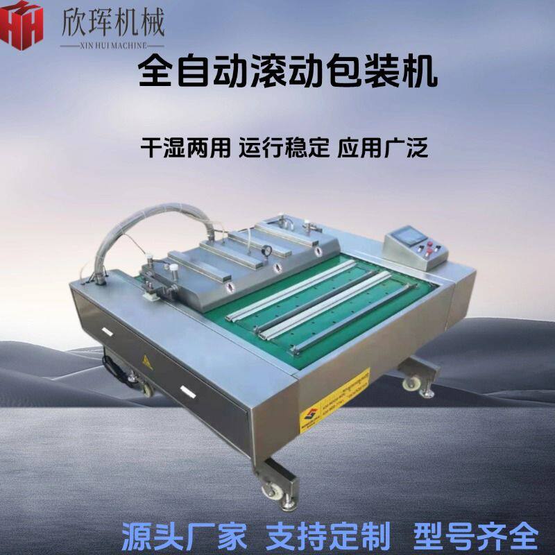 连续滚动式真空包装机食品生鲜鸡翅鸡腿腊肉腊肠真空包装大米包装