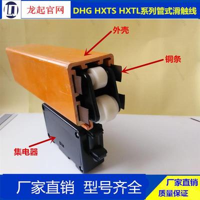 天车滑线6平方10平方16m2HXTS-4-25/120 HXTS型电动葫芦滑触线