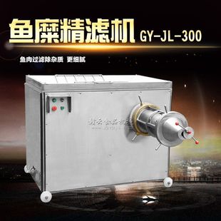 赣云大型300鱼糜精滤机全自动过滤鱼肉筋膜杂质机红薯纤维精滤机