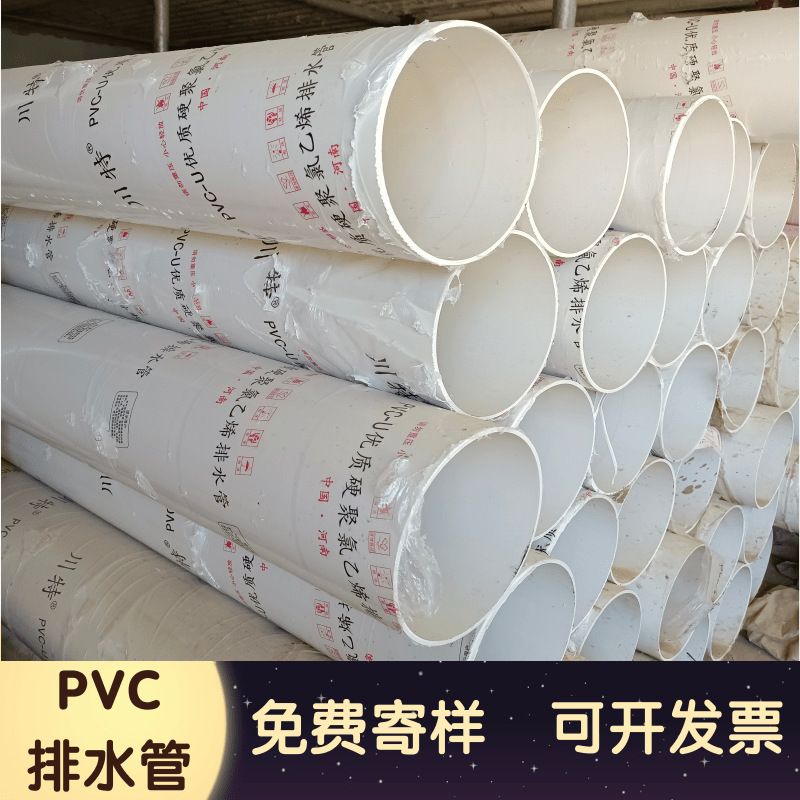 75pvc管 PVC-U排水管下水管 110pvc管材PVC24小时发货工程排水