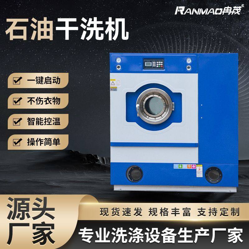 干洗机设备洗衣店干洗机10公斤全自动干洗店加盟厂家直销洗涤设备,清洗/食品/商业设备,干洗机/洗衣店专用设备,淘宝优惠券,粉丝福利购,淘宝优惠卷