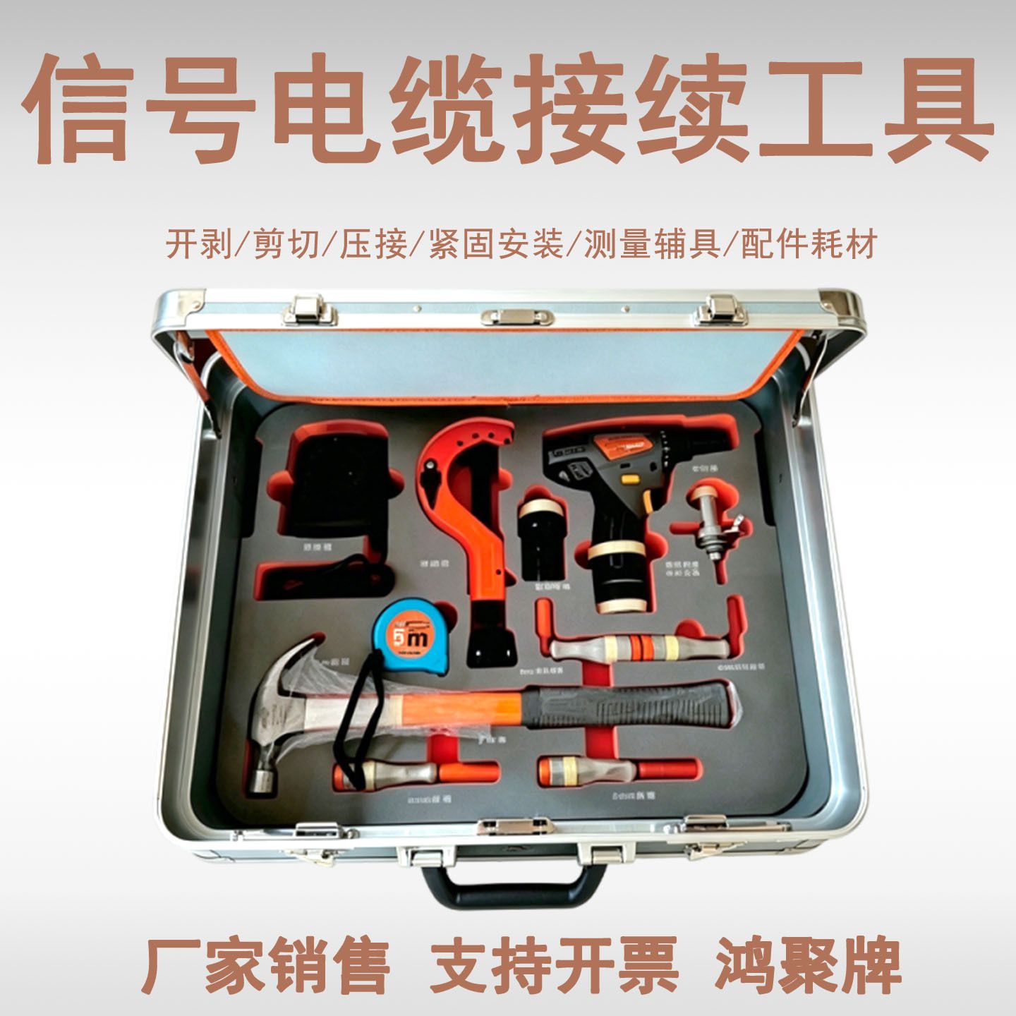 电务段用线缆接续成套工具 信号电缆施工配套 34 件工具