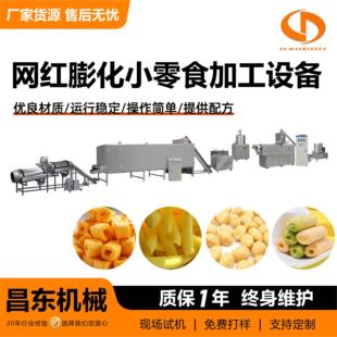 网红膨化小零食加工设备 泡芙生产机械  全自动米果生产线