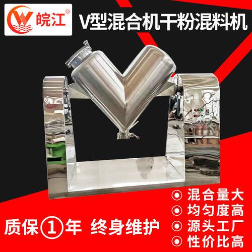 粉末颗粒V型混合机 粉末颗粒搅拌机 辣椒粉混合机 皖江干燥