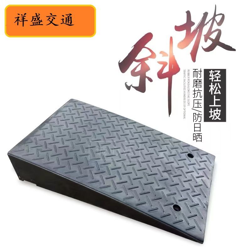 橡塑路沿坡便携式马路牙子斜坡垫加厚加宽台阶门槛垫汽车三角垫