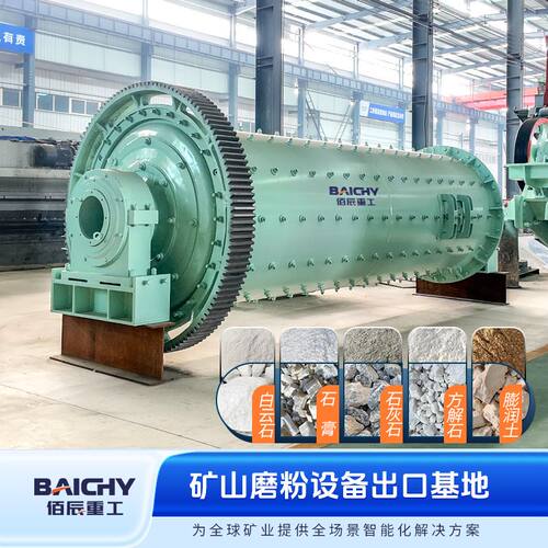 佰辰重工Ф1.5x5.7球磨机单机 时产数吨至数十吨 适配干湿两用