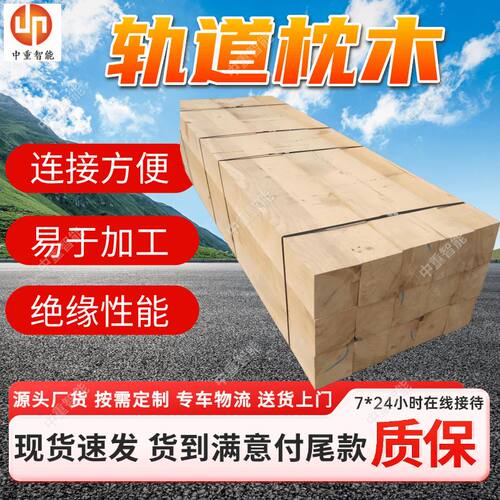 轨道枕木 不易变形 矿用木枕 现货出售可重复利用铁路轨道枕木