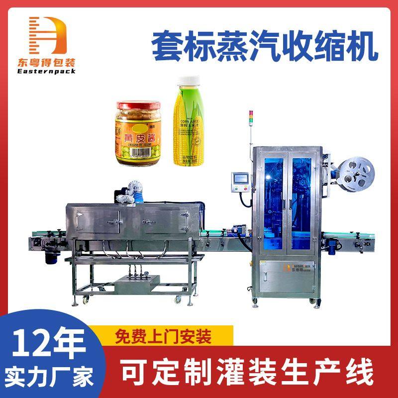 全自动套标蒸汽收缩机日化品瓶化妆品瓶套标机套膜收缩膜包装机,五金/工具,其他包装设备,淘宝优惠券,粉丝福利购,淘宝优惠卷