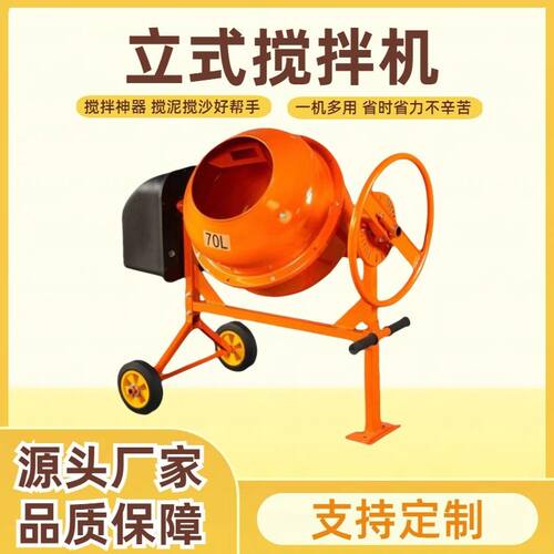 110V电动滚筒搅拌机小型立式 干粉砂浆混凝土搅拌桶